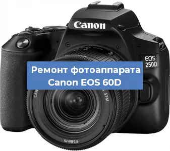 Замена шлейфа на фотоаппарате Canon EOS 60D в Новосибирске